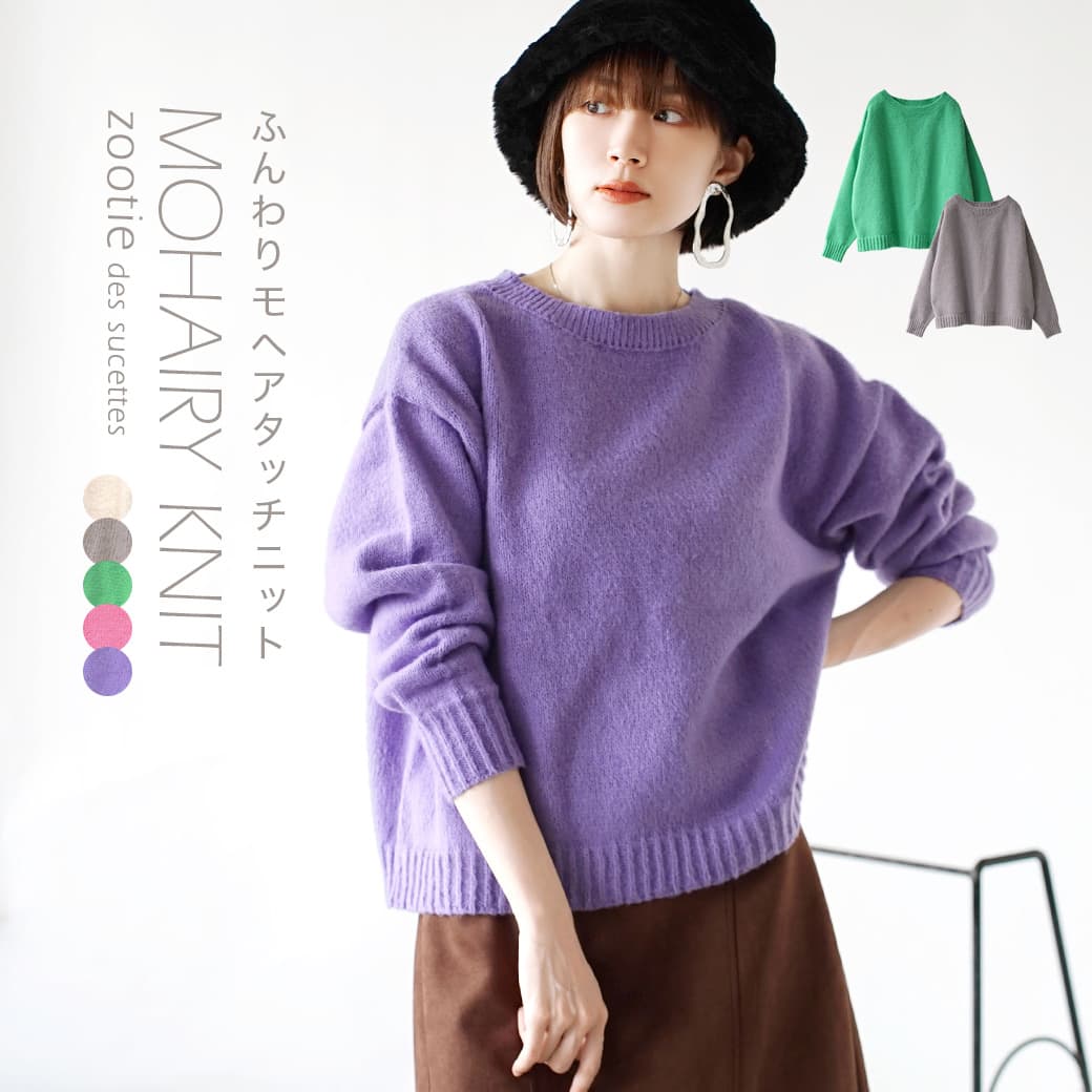 モヘアリーニット クルーネック プルオーバー