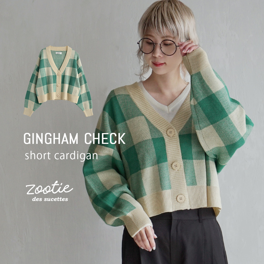 ギンガムチェック ショートカーディガン