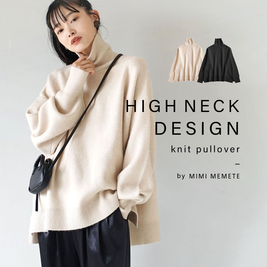 ハイネックシルエット セットアップ ニットプルオーバー