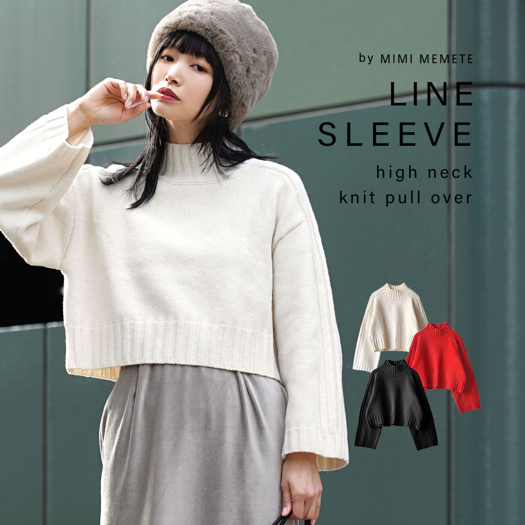 ラインスリーブ ハイネックニットプルオーバー