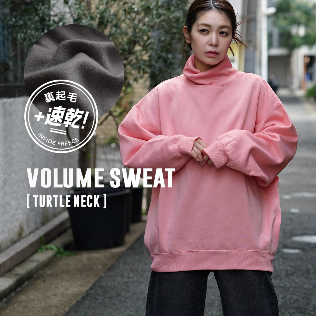 速乾裏起毛 ボリュームスウェット［タートルネック］