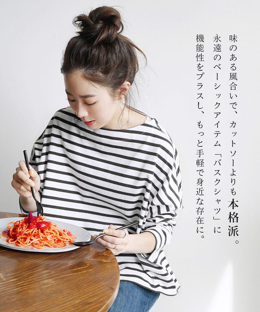 セール バスクシャツ 秋 秋服 レディース Tシャツ 長袖 綿100％ zootie ズーティー シミヘン加工 フレンチバスク ワイドプルオーバー［ ボーダー＆無地］ :32613-1501916:イーザッカマニアストアーズ - 通販 - Yahoo!ショッピング