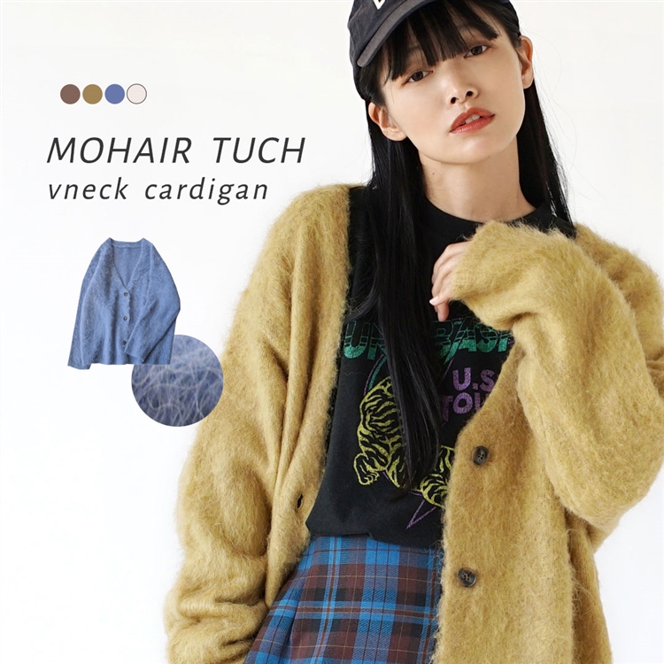 モヘアタッチ Vネックカーディガン