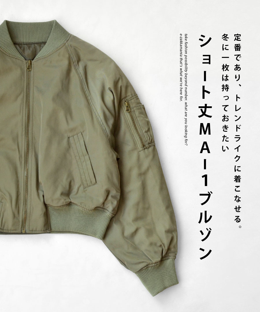 ブルゾン レディース ジャケット 上着 羽織 長袖 ノーカラー 軽い ポケット 防寒 大きいサイズ ゆったり MA-1 ミリタリーツイルブルゾン