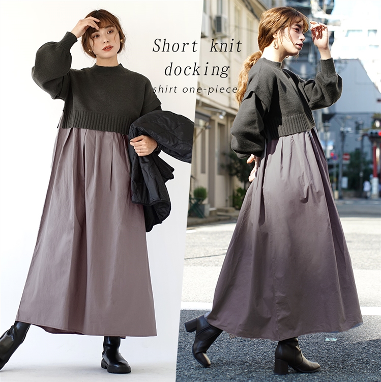 ショートニット ドッキング シャツワンピース