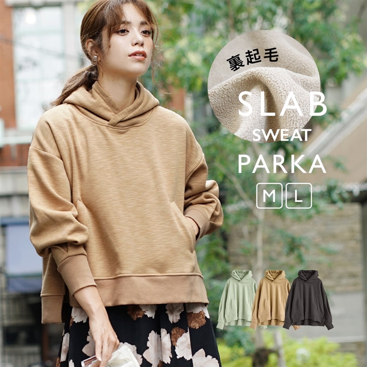 裏起毛 スラブ スウェットパーカー