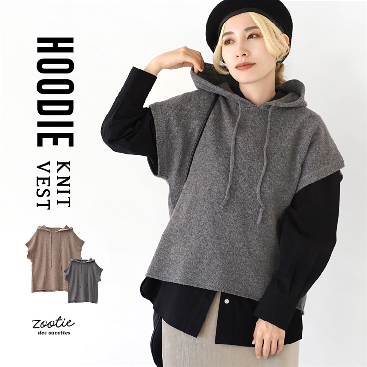 フーディー ニットベスト