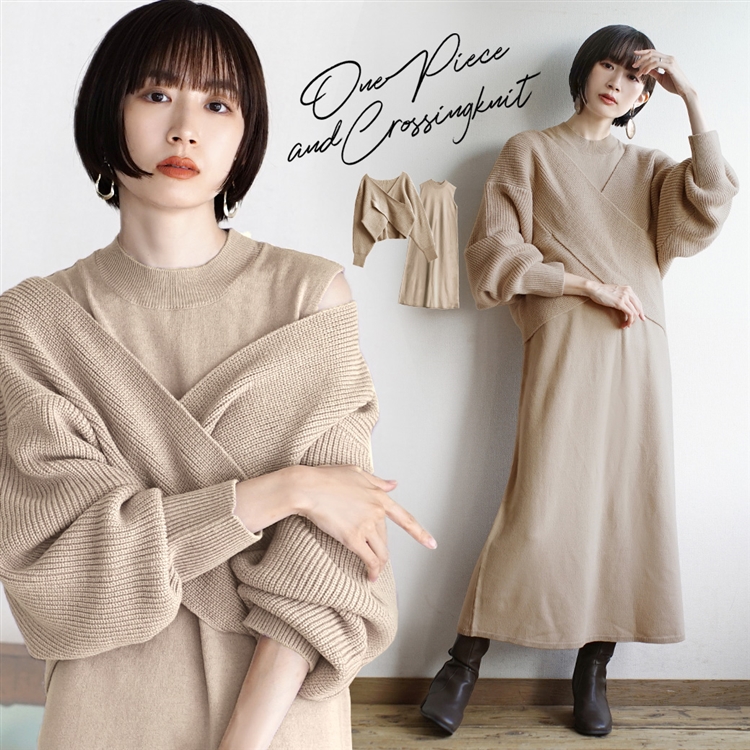 クロスニット ＆ ニットワンピース SET