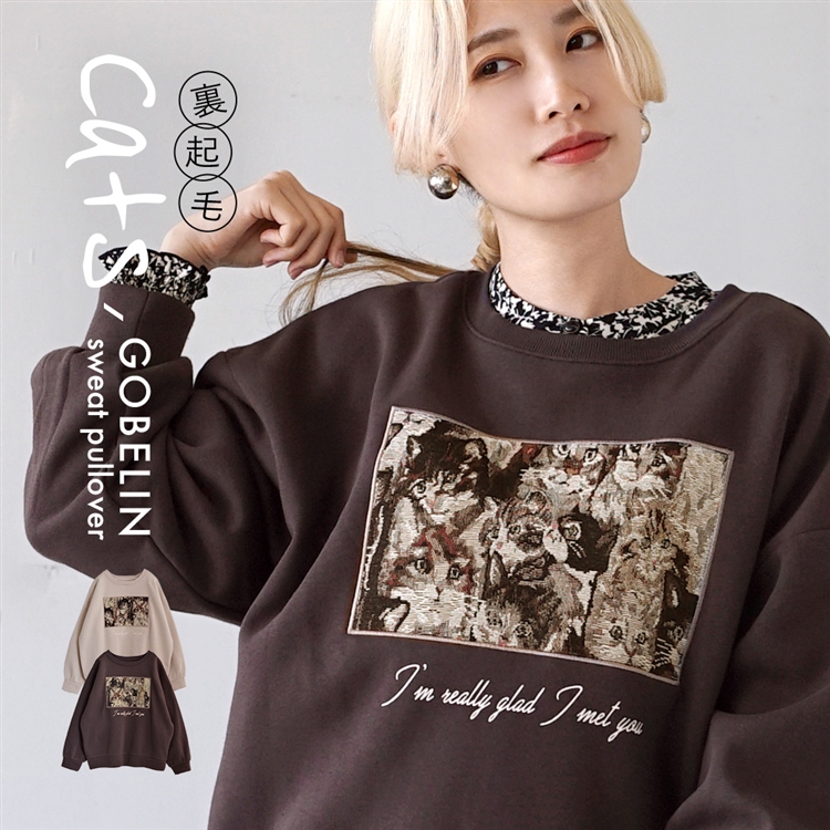 猫柄ゴブランジャガード 裏起毛スウェット