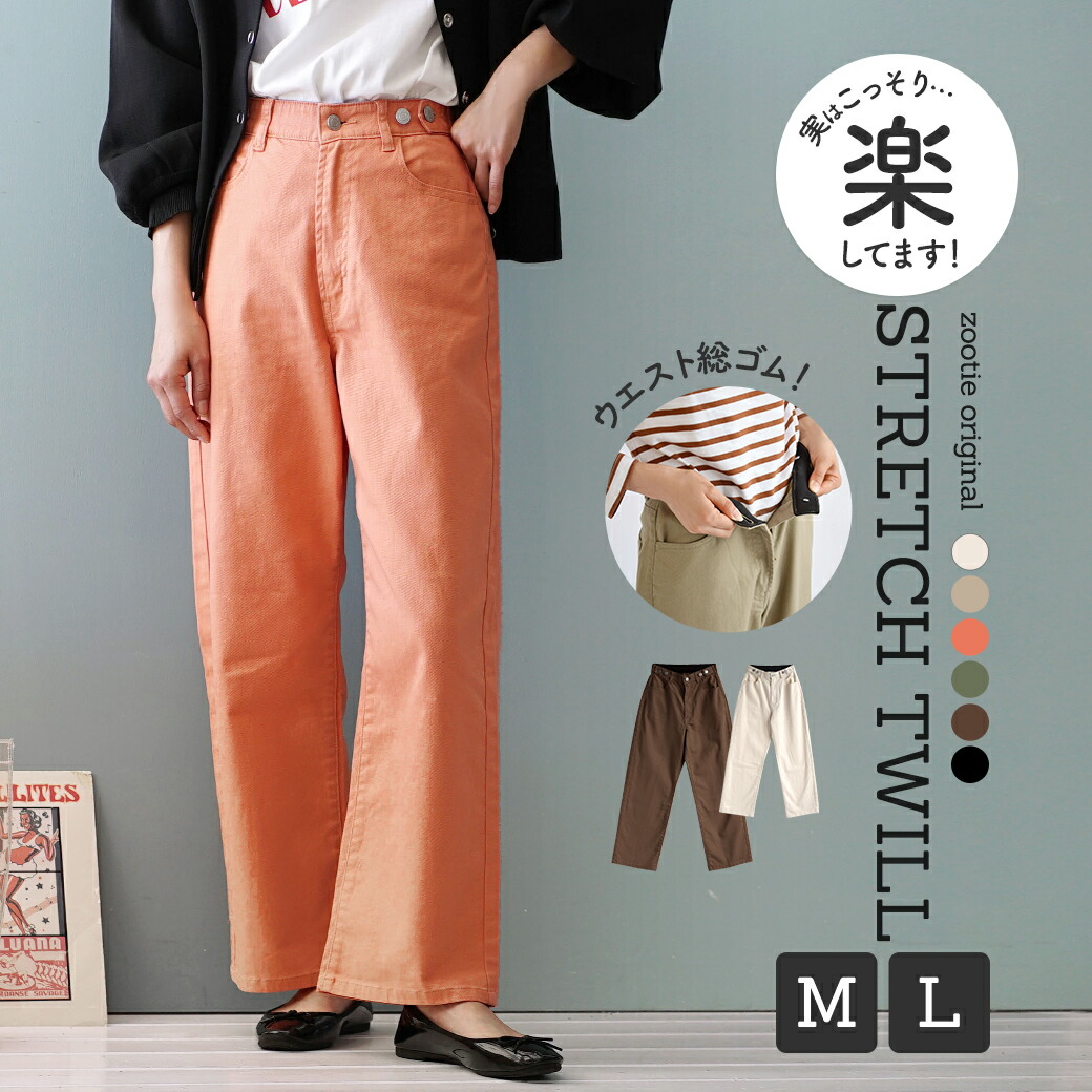 ウエストボタン ストレッチパンツ［ツイル］