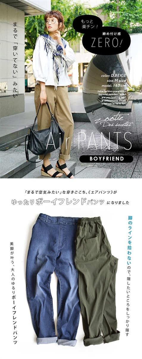 zootie エアパンツボーイフレンド レディース ボトムス パンツ zootie エアパンツボーイフレンド レディース ボトムス パンツ