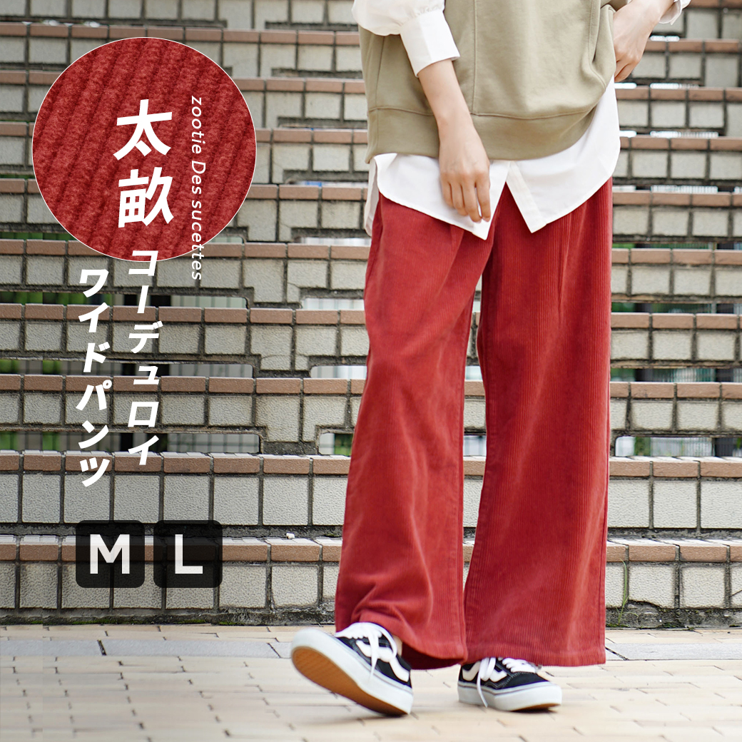 コーデュロイ ハイウエストワイドパンツ