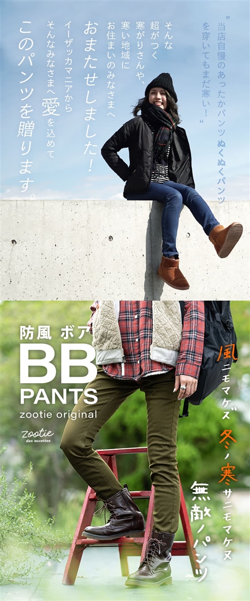 パンツ あったかい 防寒 秋 秋服 レディース ボトムス ズボン ロング丈 スキニーパンツ デニム 裏起毛 ストレッチ 大きいサイズ zootie  ズーティー BBパンツ :33678-1800958:イーザッカマニアストアーズ - 通販 - Yahoo!ショッピング