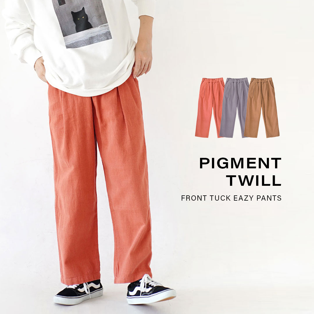 ビグメントツイル フロントタック イージーパンツ