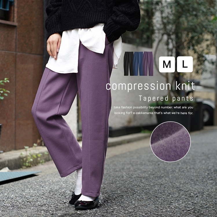 圧縮ニットソー テーパードパンツ