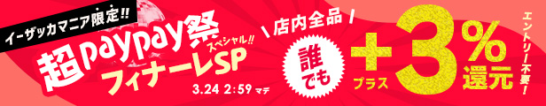 日曜限定ポイントアップキャンペーン