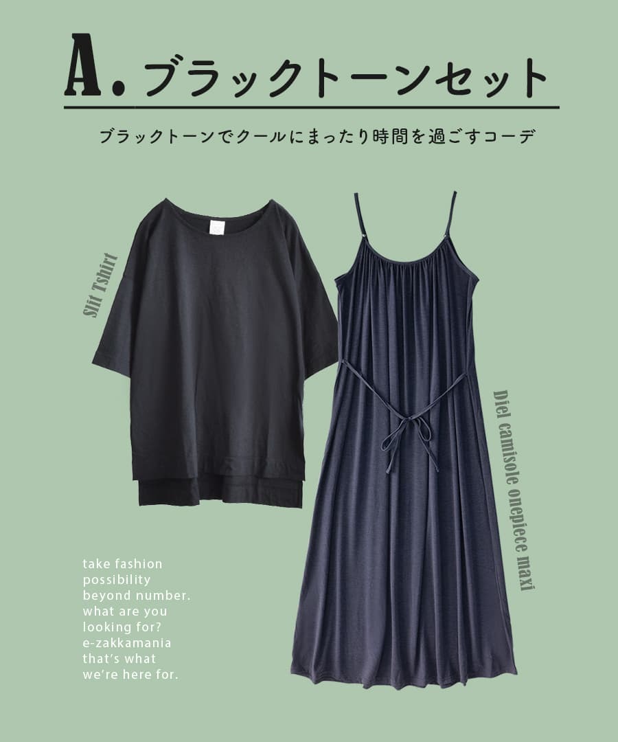 コーディネートセット 福袋 21 レディース Tシャツ カットソー ロングワンピース ゆるりワンピースで作る お家でまったりコーデ 返品交換不可 イーザッカマニアストアーズ 通販 Paypayモール