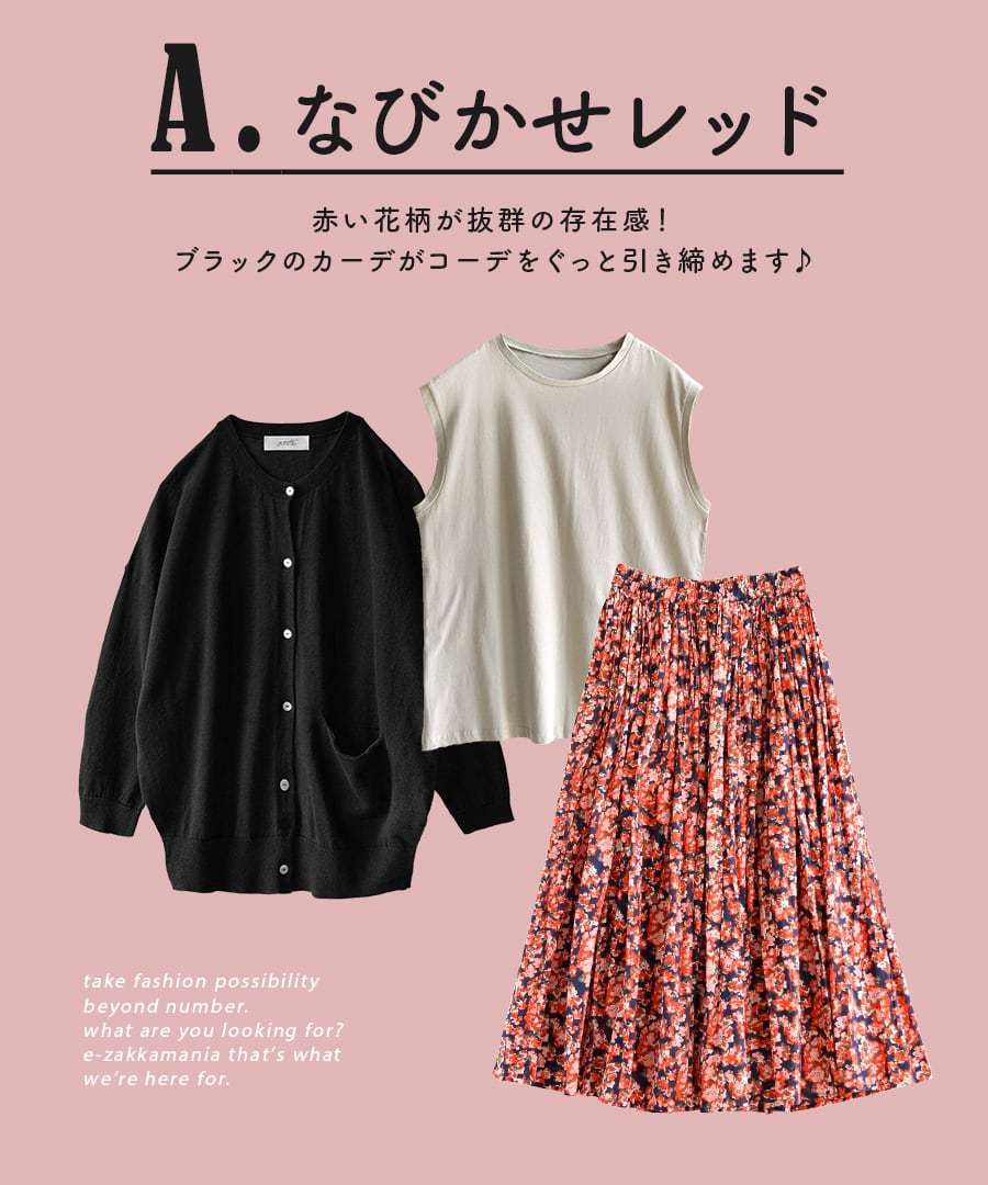 コーディネートセット レディース 福袋 21 カーディガン Tシャツ スカート ロング 花柄 いざ なびかせ隊へ 大人の花柄スカートコーデセット 返品交換不可 イーザッカマニアストアーズ 通販 Yahoo ショッピング