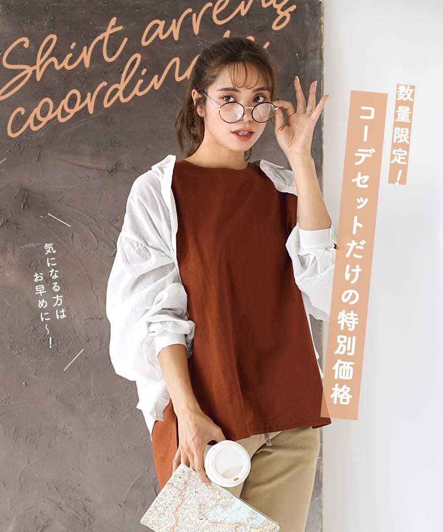 パンツ コーディネートセット 長袖 長ズボン パンツ 今ドキ シャツアレンジコーデセット 返品交換不可 イーザッカマニアストアー レディース トップス カットソー Tシャツ ブラウス シアーシャツ しみない