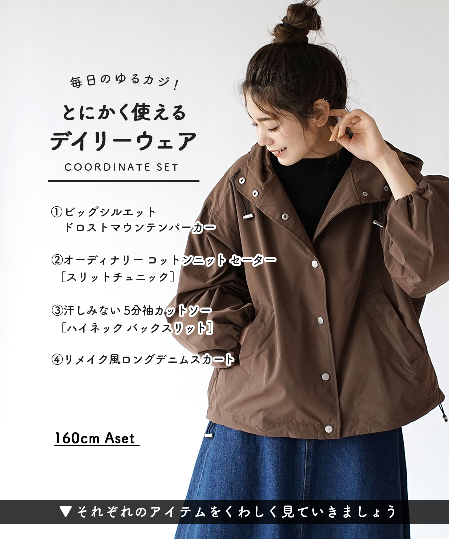 セール特価 スカート ニット Tシャツ マウンテンパーカー レディース 春 コーディネートセット 毎日のゆるカジ 返品交換不可 とにかく使えるデイリーウェアコーデセット ブルゾン ジャンバー サイズ Mサイズ Www Ricamificiolevi Com
