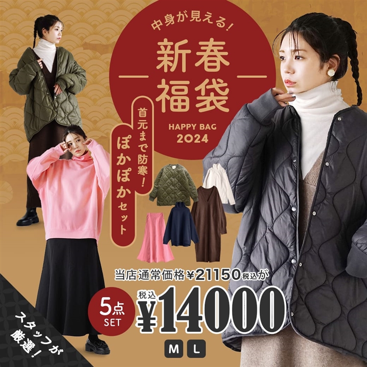 2024年新春福袋 首元をあたためてしっかり防寒しよう◎ぽかぽかコーデセット～5点入り～