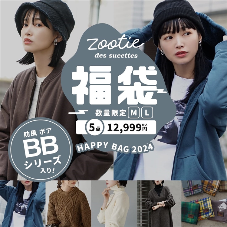 2024年新春 zootie福袋【あったかBBシリーズ入り】
