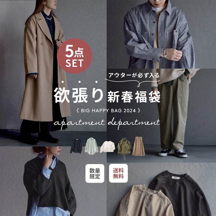 【apartment department】欲張り新春福袋2024［5点SET］
