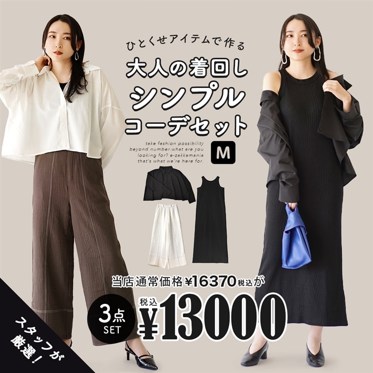 コーデセット レディース 3点セット トップス シャツ ボトムス パンツ 大人の着回しシンプルコーデセット 返品交換不可 :  70399-9081648 : イーザッカマニアストアーズ - 通販 - Yahoo!ショッピング