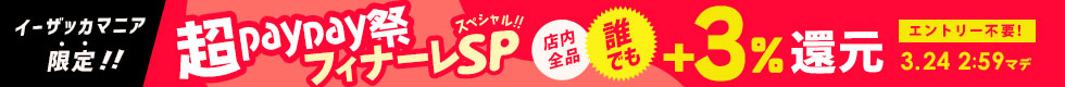日曜限定ポイントアップキャンペーン