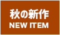 アウター＆ワンピース