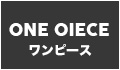 ワンピース