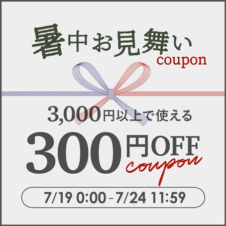 ショッピングクーポン - Yahoo!ショッピング - 3,000円以上の購入で300円OFF【7/24(火) 正午まで】
