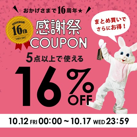 16周年記念セール | イーザッカマニアストアーズ