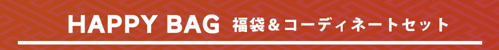 福袋