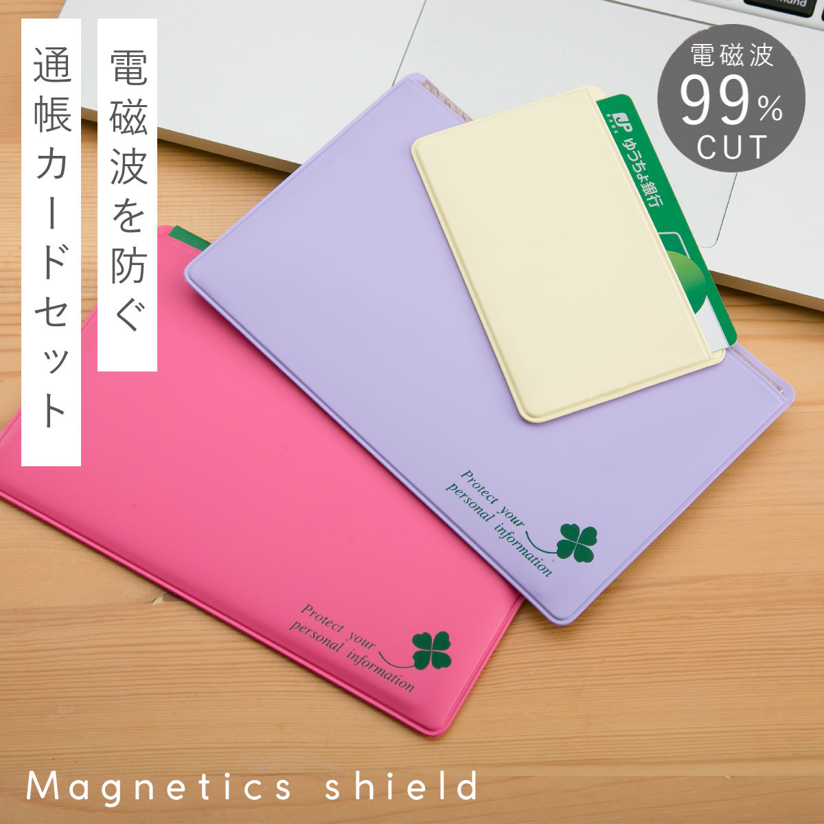 通帳ケース 磁気 防止 磁気シールド スキミング防止 日本製 かわいい スキミング防止 カードケース...