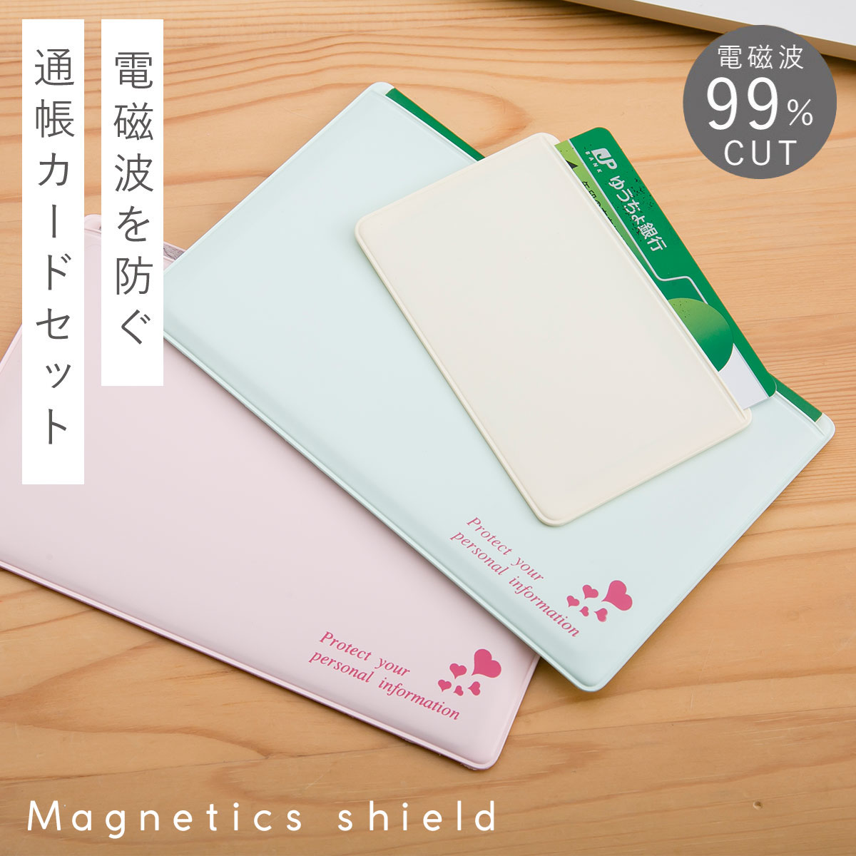 通帳ケース 磁気 防止 磁気シールド スキミング防止 日本製 かわいい スキミング防止 カードケース...