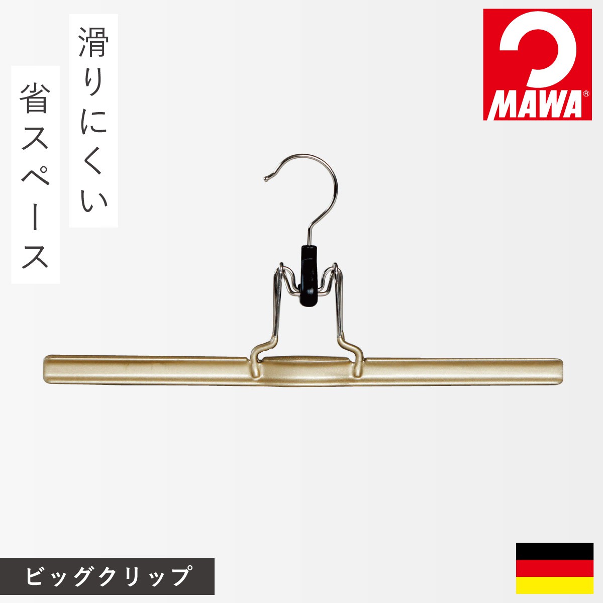清水産業 マワハンガー mawa スカート ハンガー スカート用 クリップ