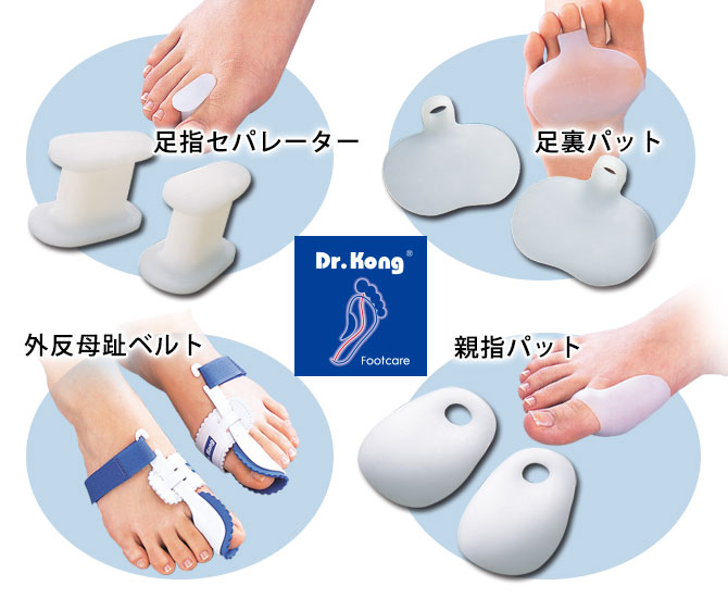 外反母趾 サポーター 親指 薄型 両足用 シリコンパッド Dr．コング