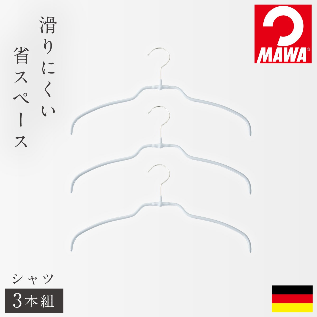 清水産業 マワハンガー mawa ハンガー 40cm 3本 セット すべらない