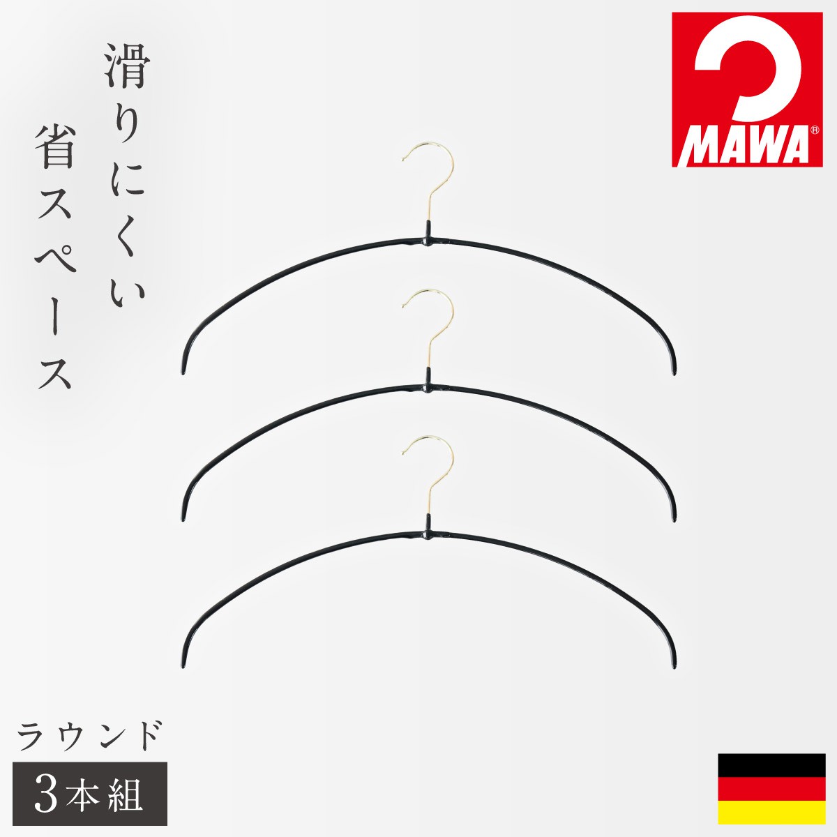 清水産業 マワハンガー mawa ハンガー 40cm 3本 セット すべらない