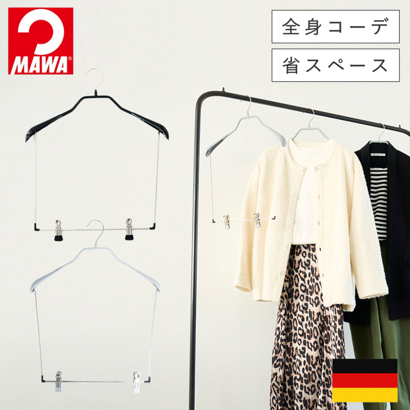 MAWAハンガー スーツ用、シャツ用、パンツ用のセット 清水産業 コーディネート ハンガー マワハンガー mawa ハンガー スーツ