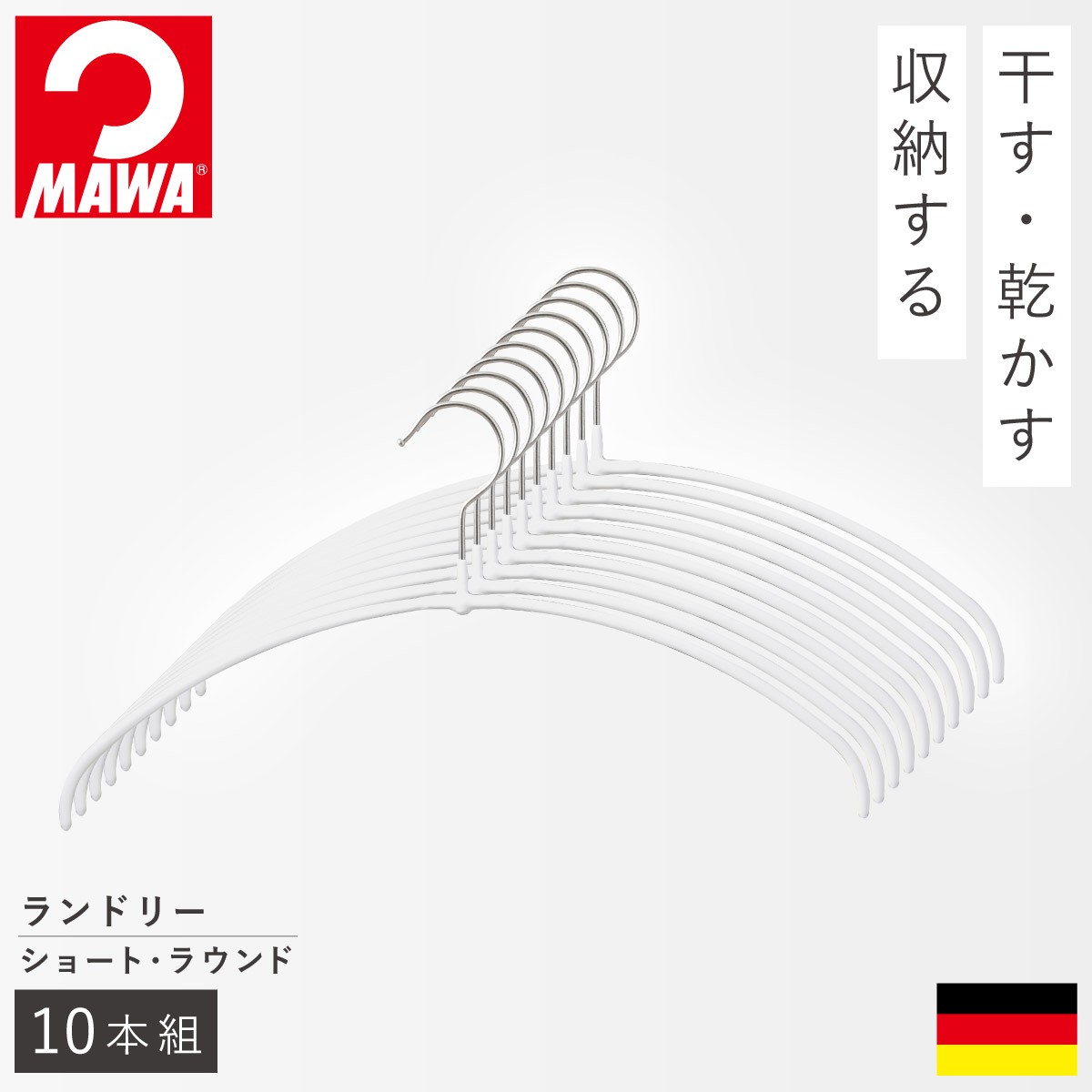 清水産業 マワハンガー mawa ハンガー 洗濯 そのまま収納 36cm 10本