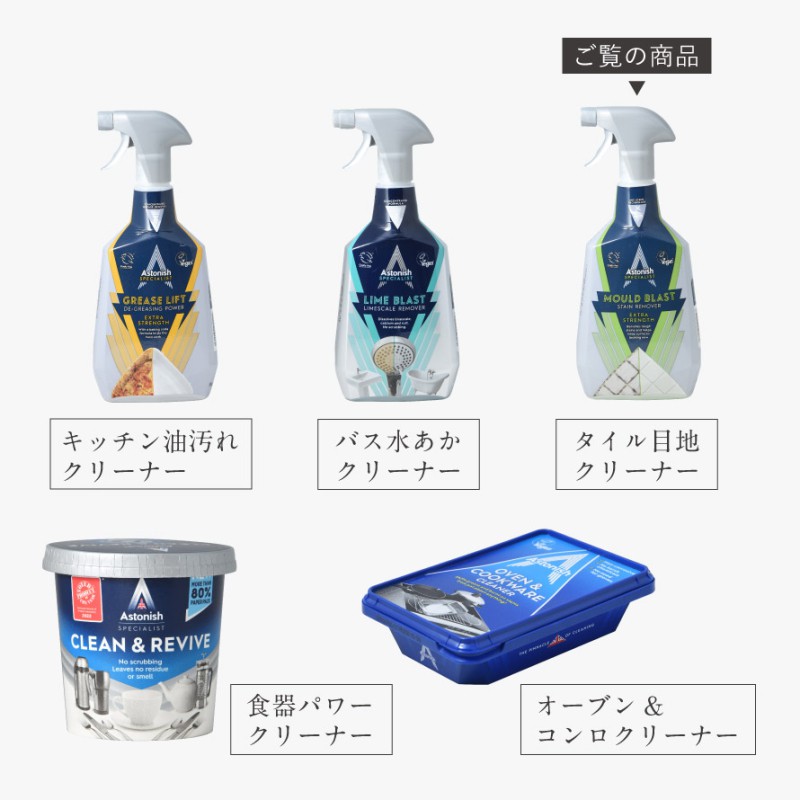 アストニッシュ タイル目地クリーナー