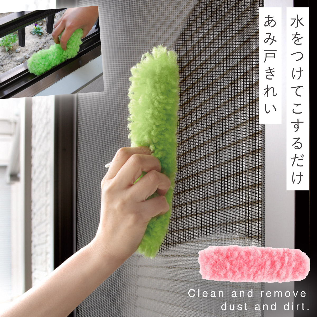 清水産業 網戸 掃除 グッズ クリーナー ブラシ 網戸掃除 便利グッズ