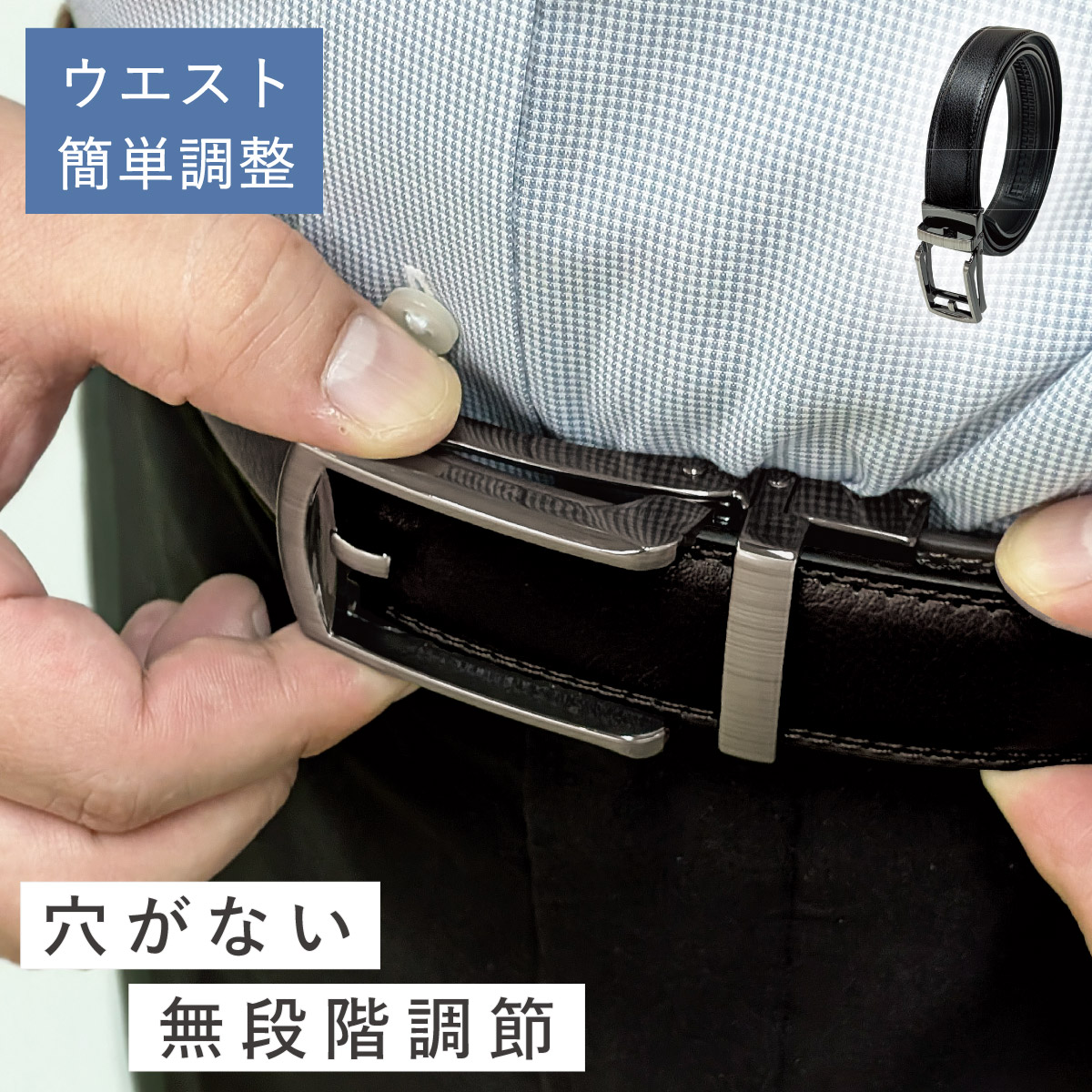 清水産業 ベルト 穴なし メンズ 無段階調整 スライド式 大きいサイズ