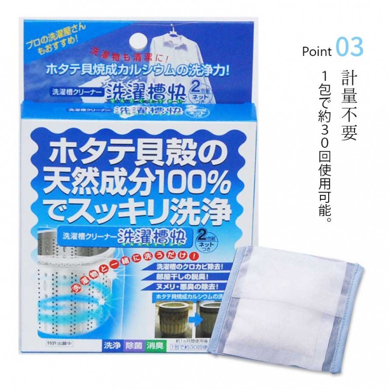洗濯槽快 2包組 ネット付き