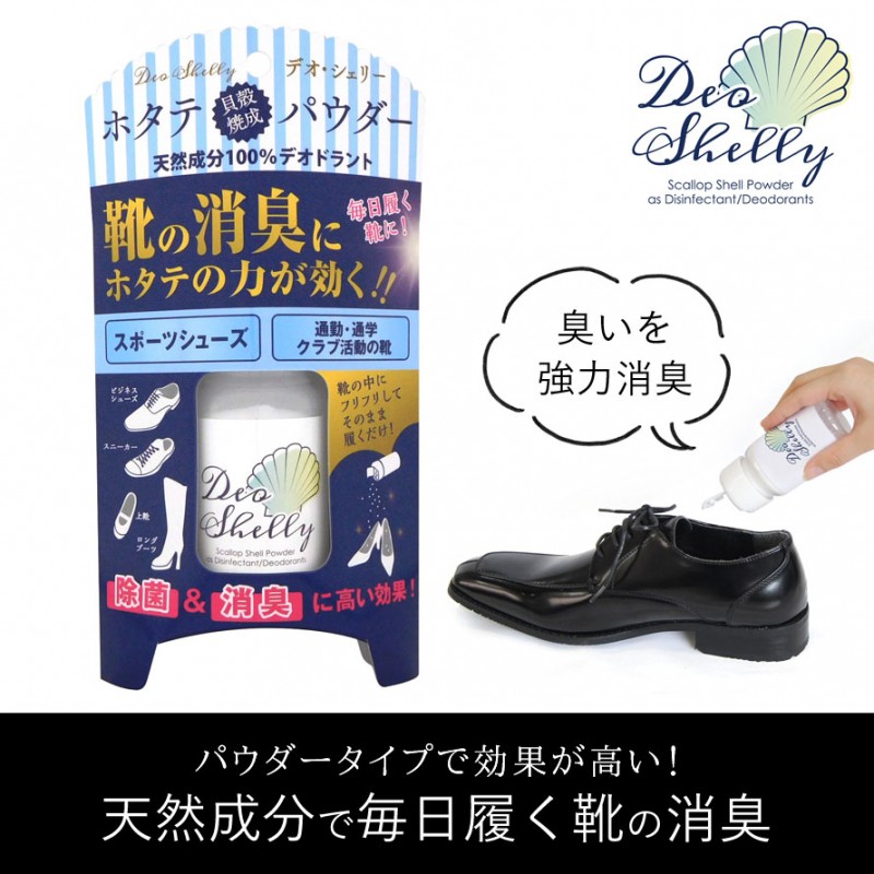 靴 消臭 粉 消臭パウダー 靴消臭パウダー 靴消臭剤 デオシェリー