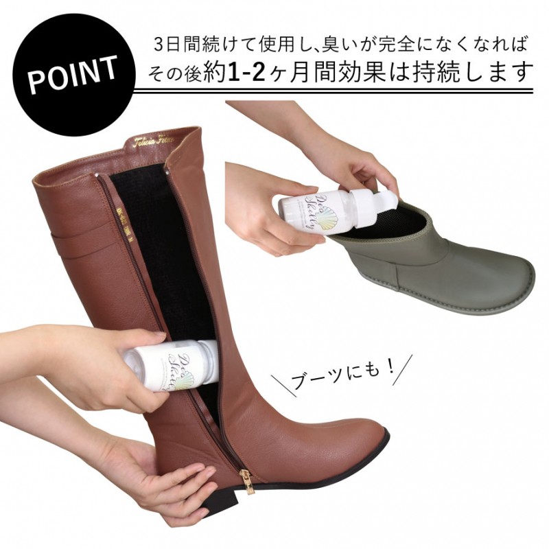靴消臭剤 デオシェリー