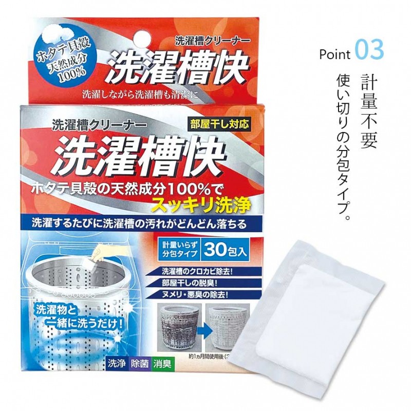 洗濯槽快 分包タイプ 30包入