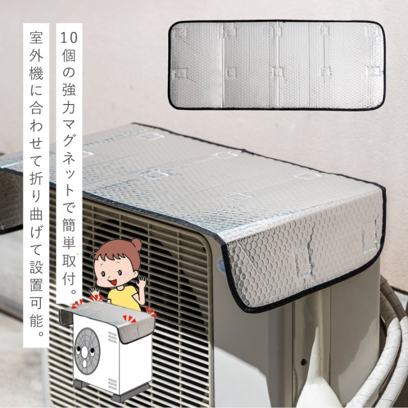 清水産業 エアコン 室外機 日よけ 室外機カバー アルミ エアコン室外機